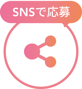 SNSを見る