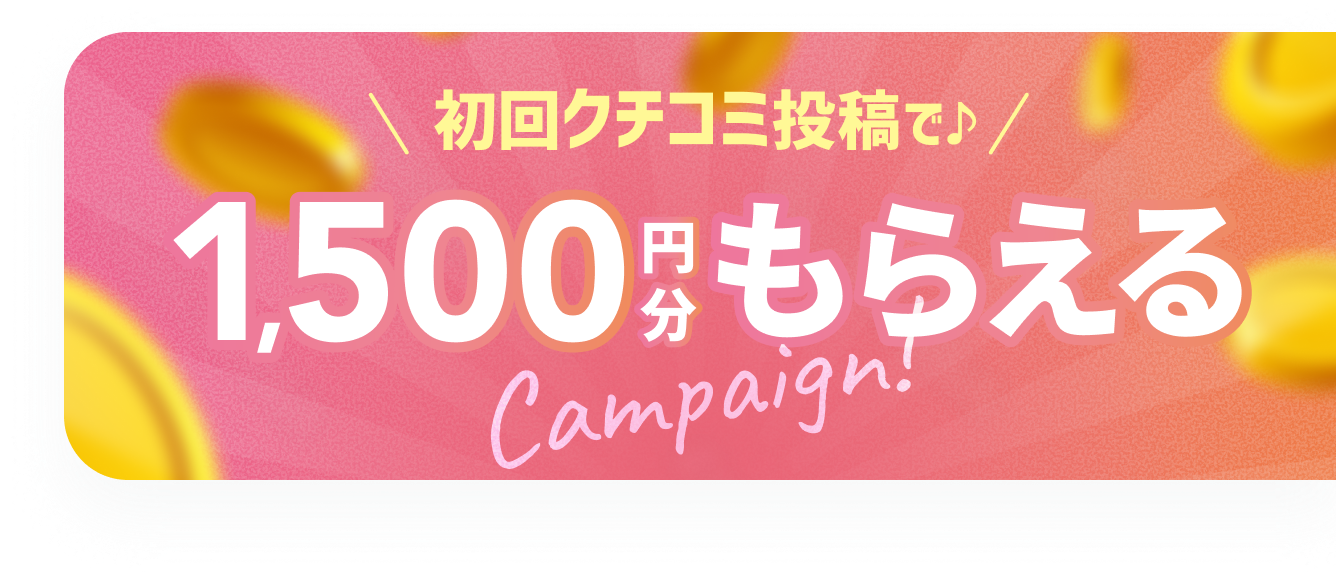 お友達紹介